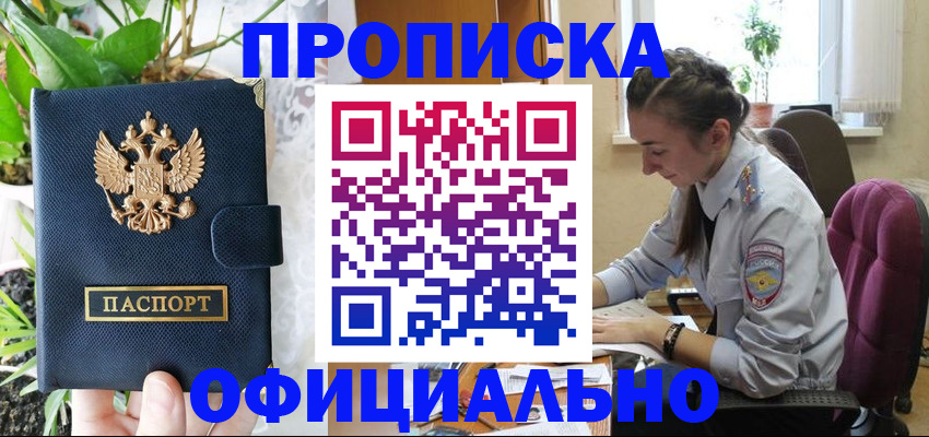 прописка для школы в Гремячинске