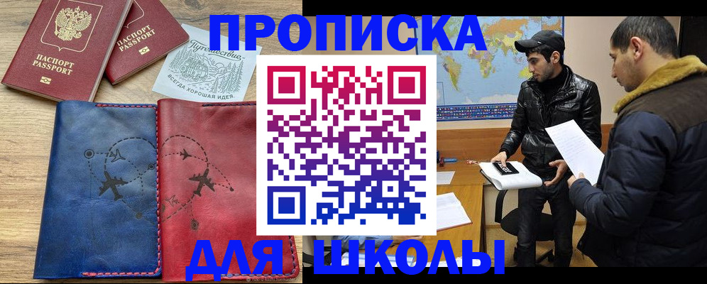 купить прописку в Гремячинске